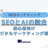 SEOとAIの融合：初心者向けデジタルマーケティング戦略の画像